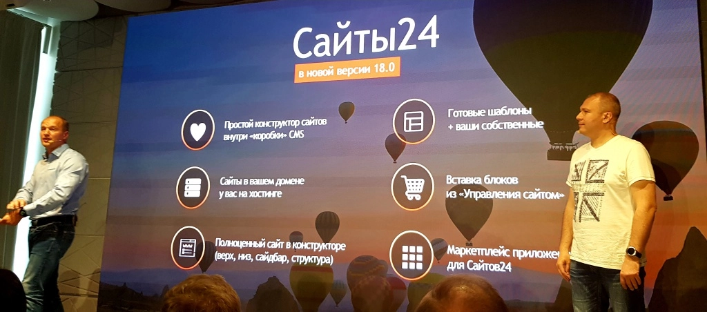 Битрикс 18.0 - что нового