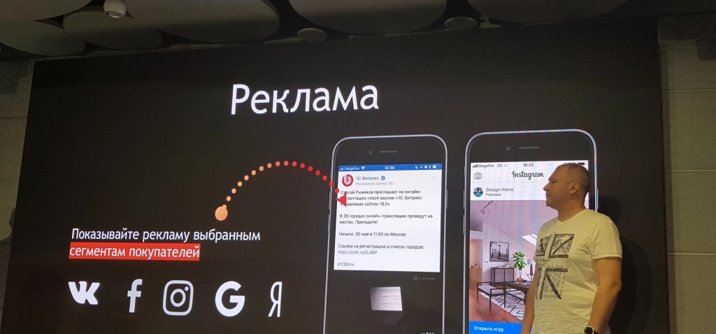 Битрикс 18.0 - что нового