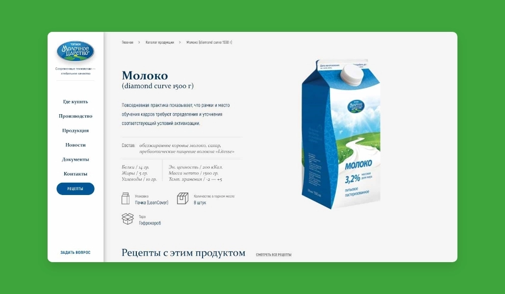 Корпоративный сайт бренда «Молочное царство» | Проект компании Logicloud
